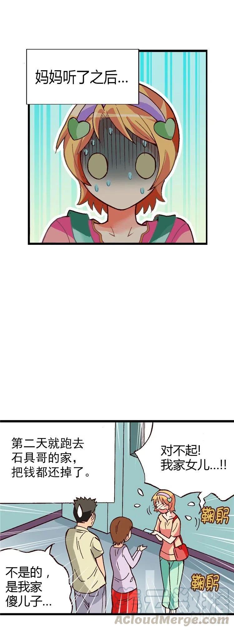 外传24.坦白从宽-第23话