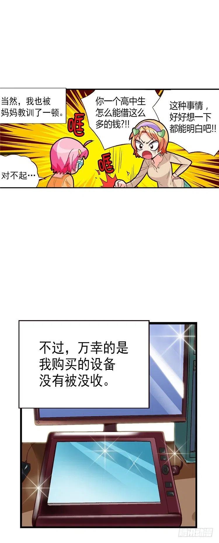 外传24.坦白从宽-第23话