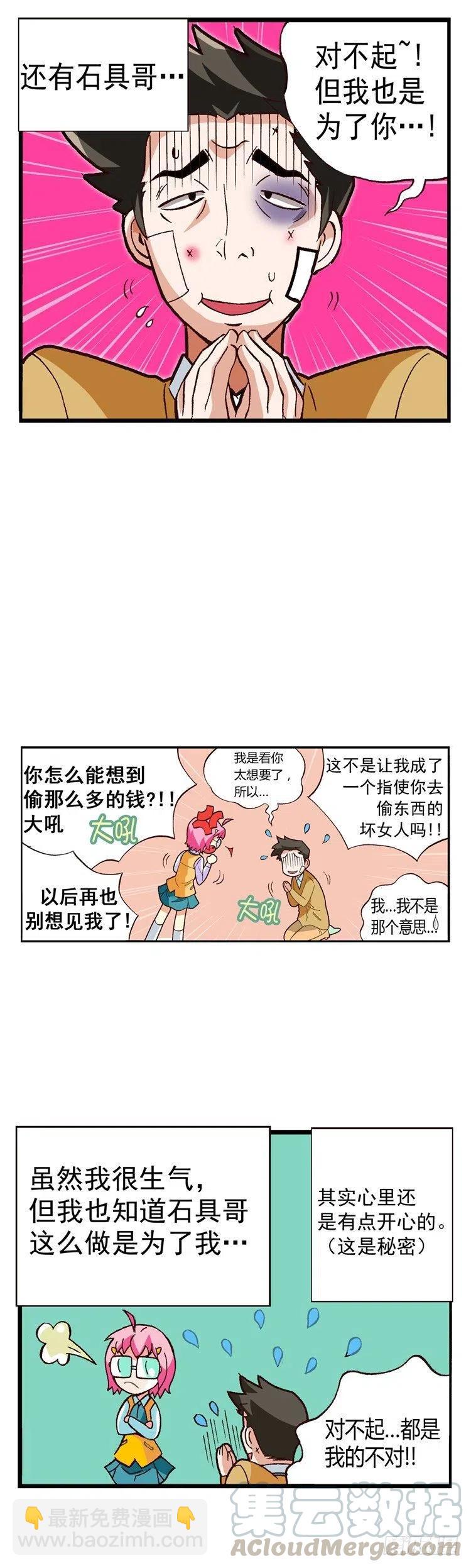 外传24.坦白从宽-第23话