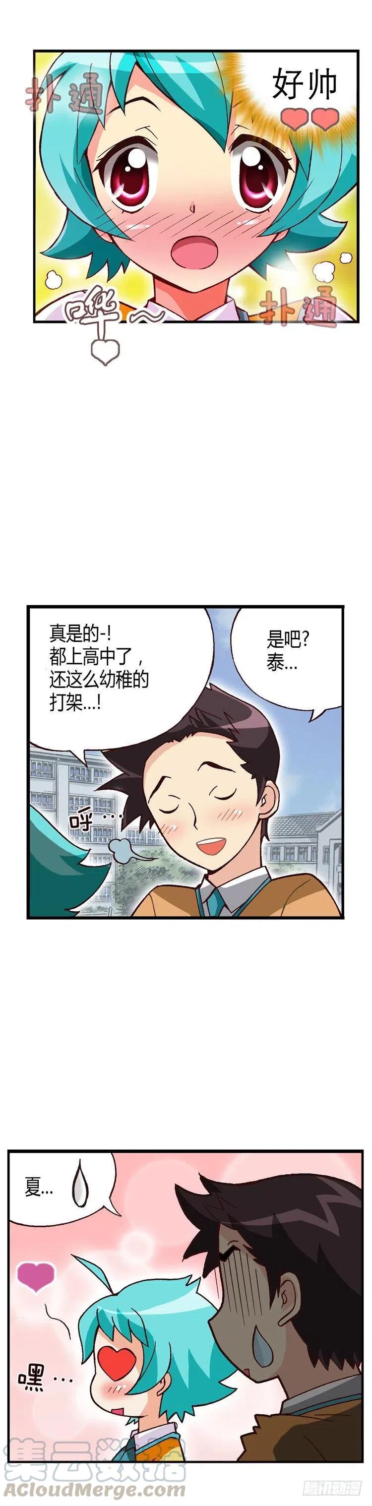 外传26.丘比特的剑射歪了-第25话