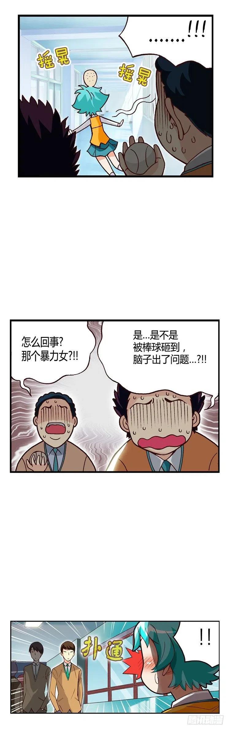 外传26.丘比特的剑射歪了-第25话