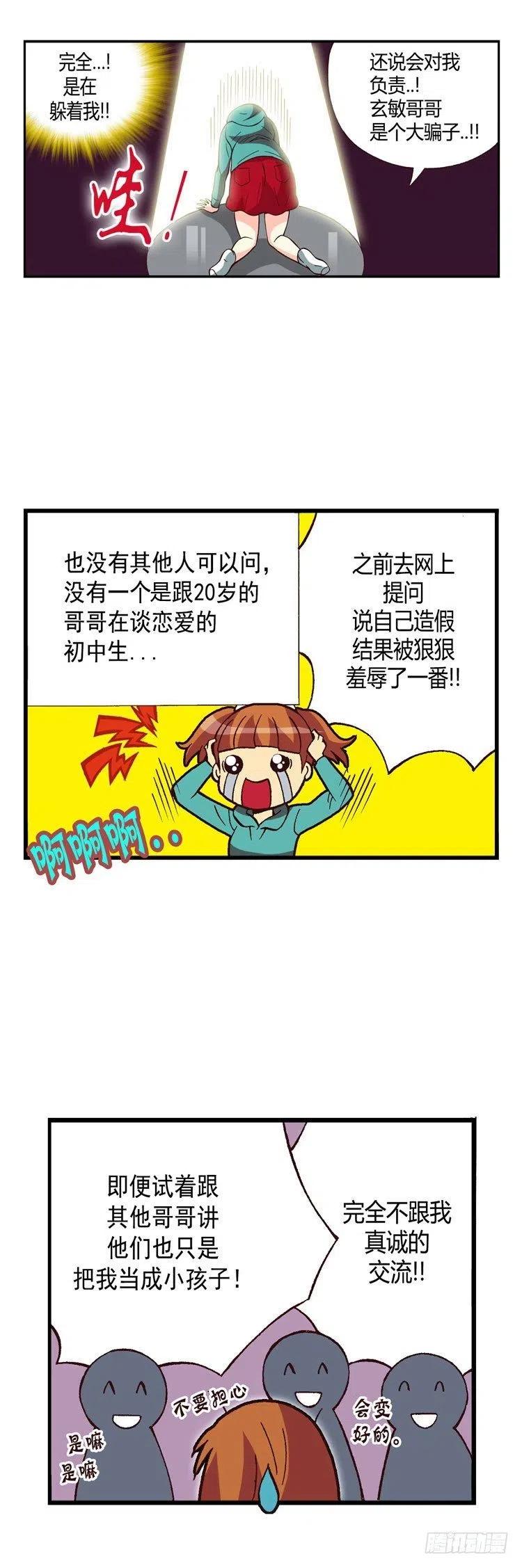 外传30.很像情侣-第29话