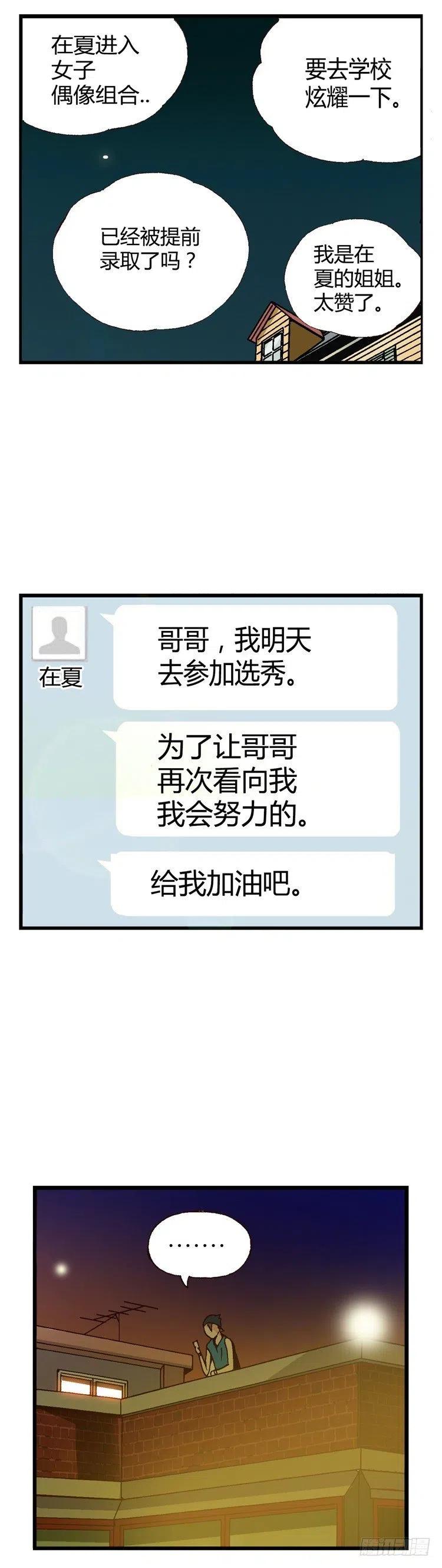 外传32.成为偶像的第一步-第31话