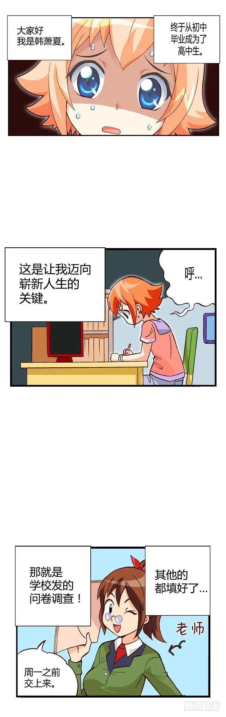 外传34.料理小能手-第33话