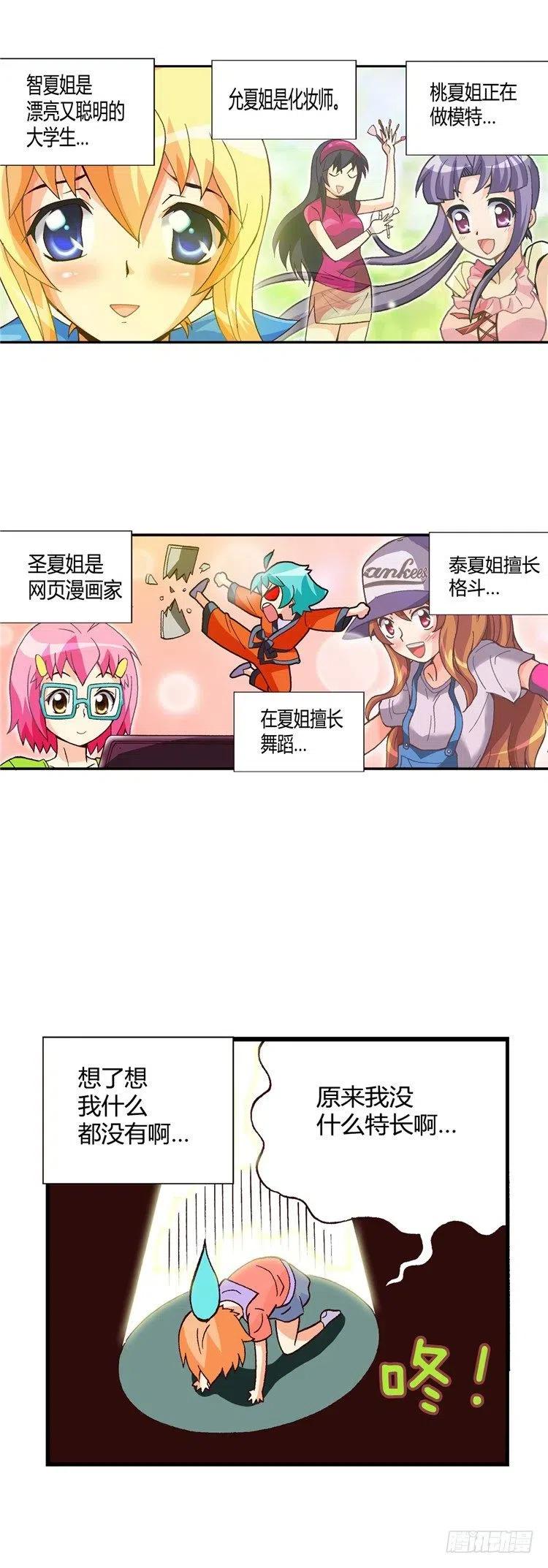 外传34.料理小能手-第33话