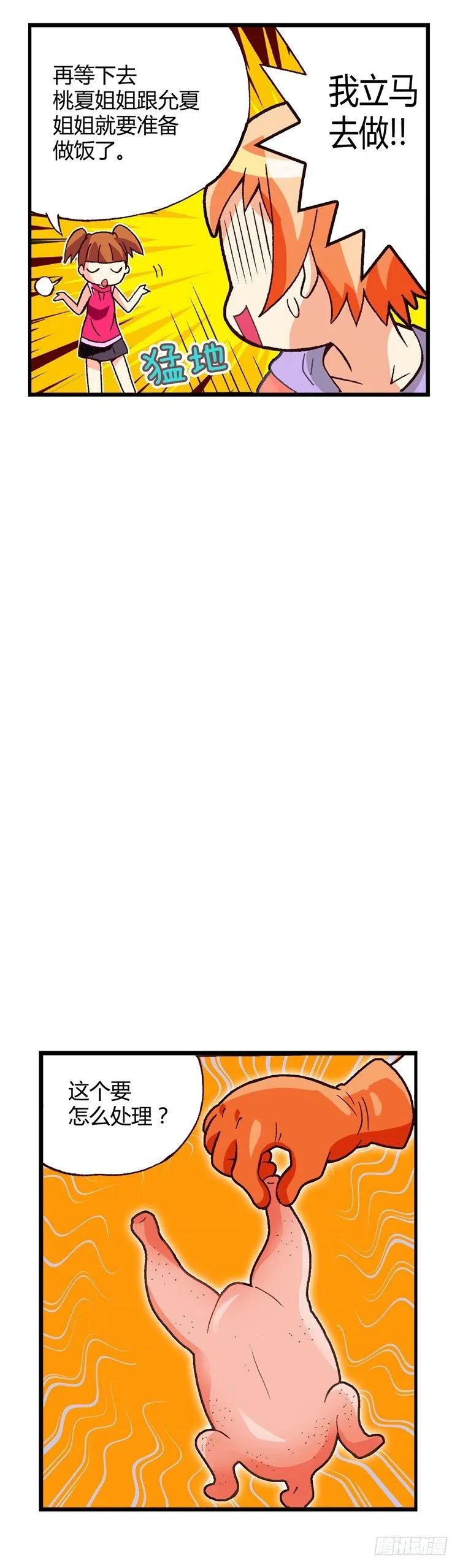 外传34.料理小能手-第33话