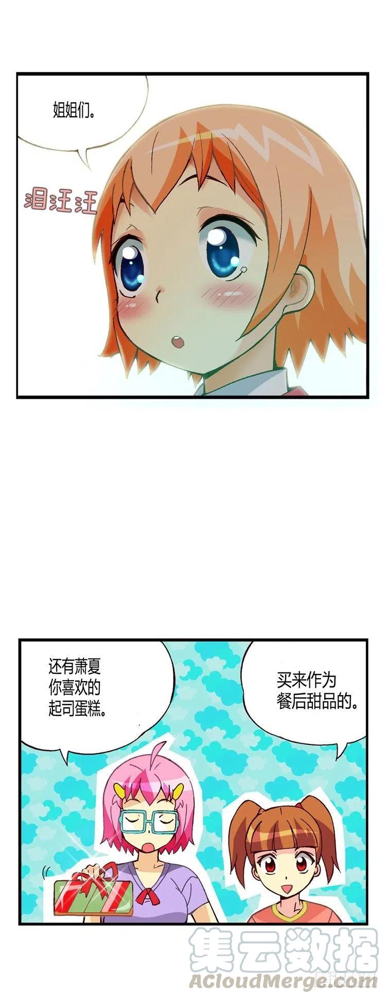 外传36.姐姐们给的惊喜-第35话