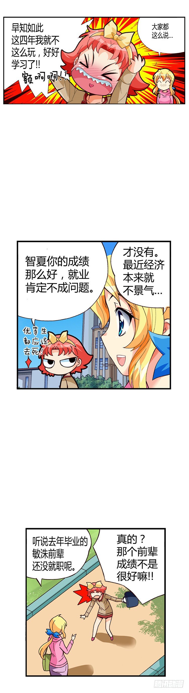 外传38.那个晚上-第11话