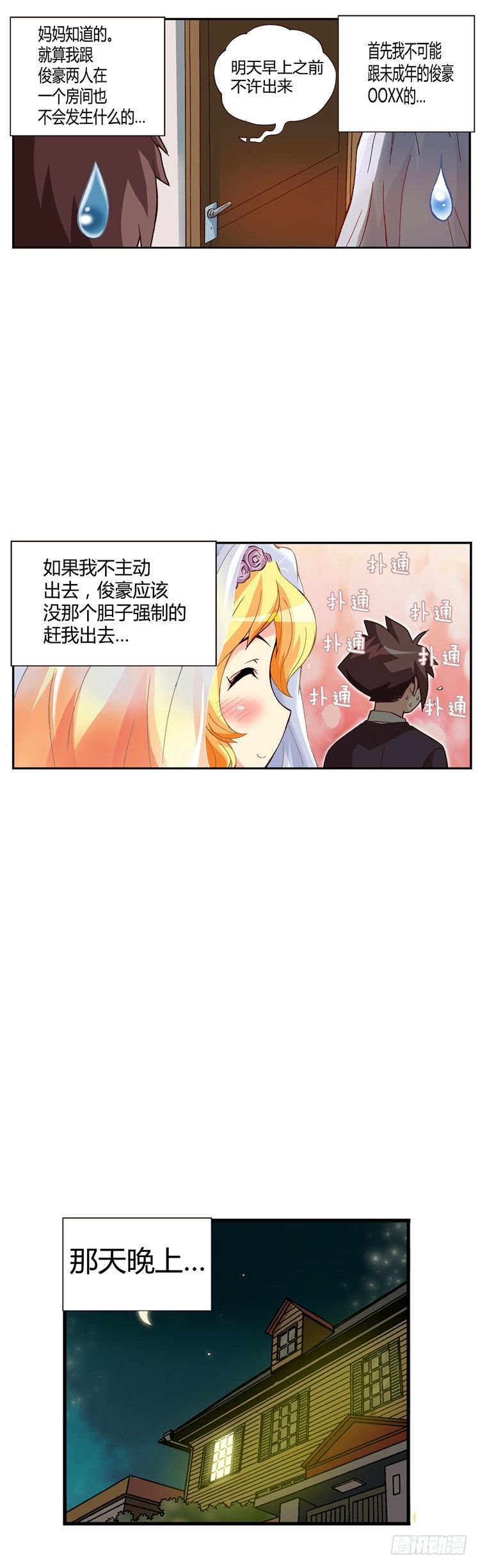 外传38.那个晚上-第11话