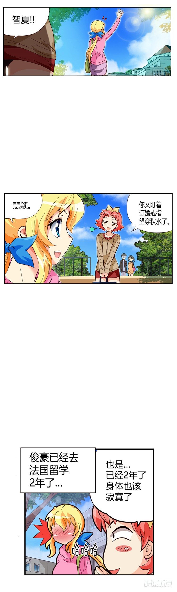 外传38.那个晚上-第11话