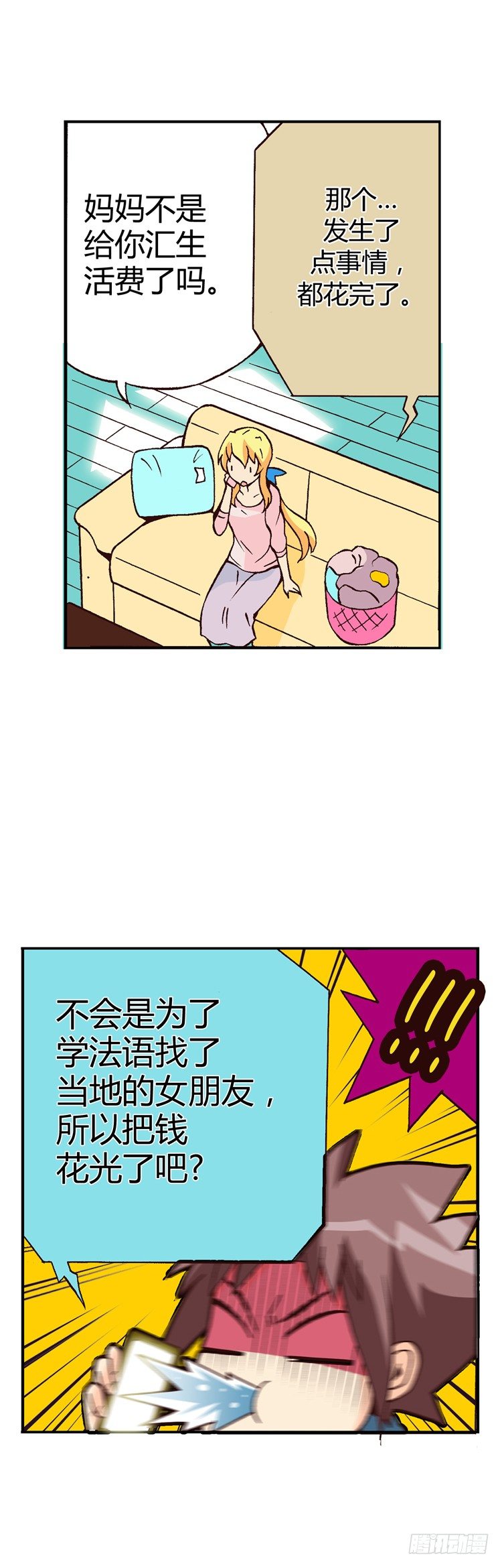 外传05. 意想之外的情况-第5话