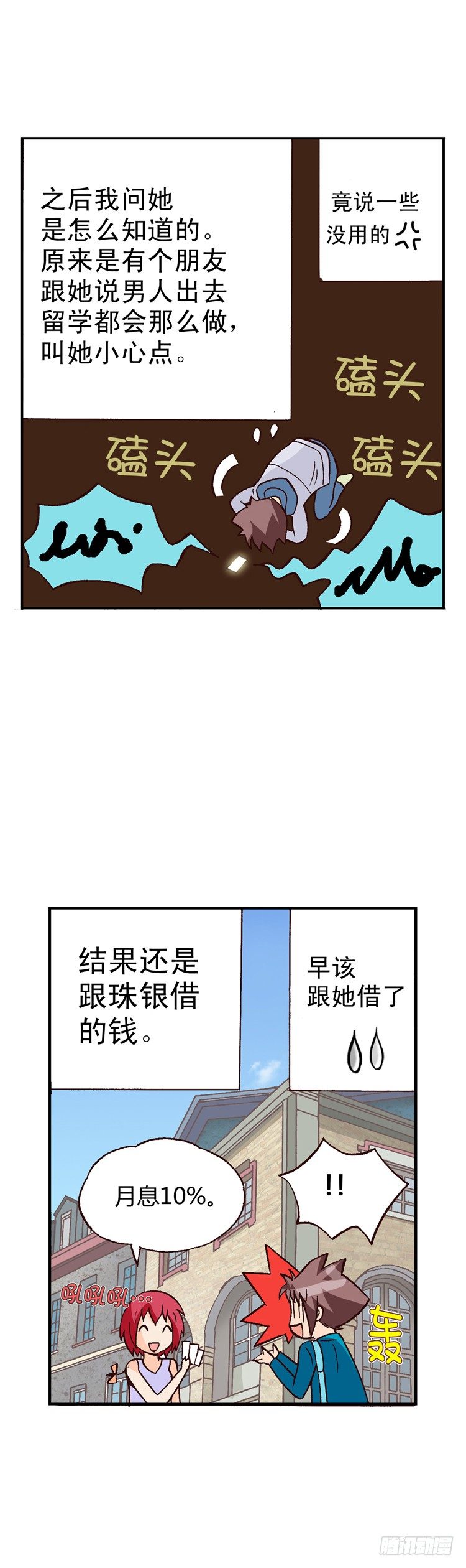 外传05. 意想之外的情况-第5话