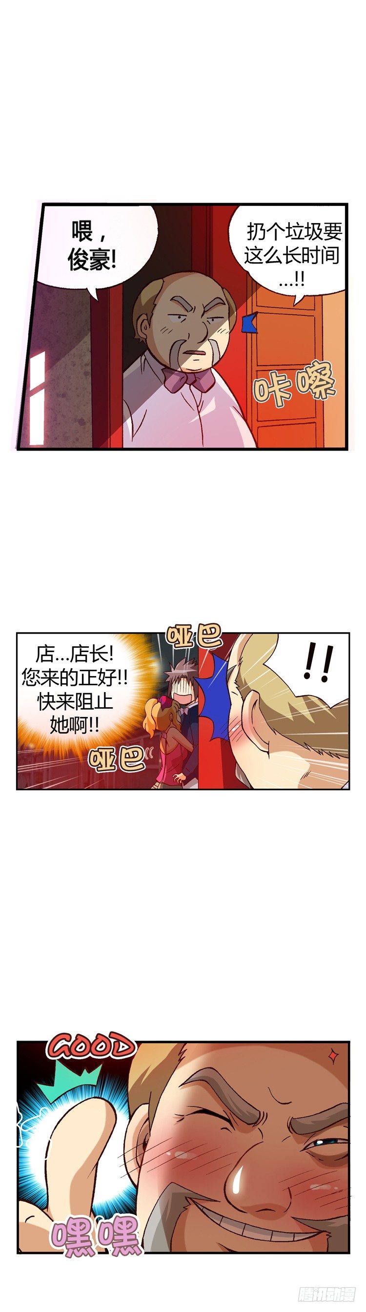 外传05. 意想之外的情况-第5话