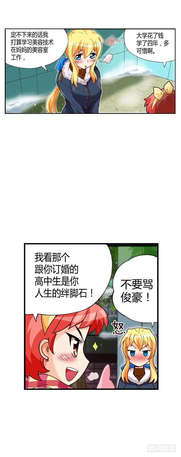 外传41.不会摘下戒指的-第37话