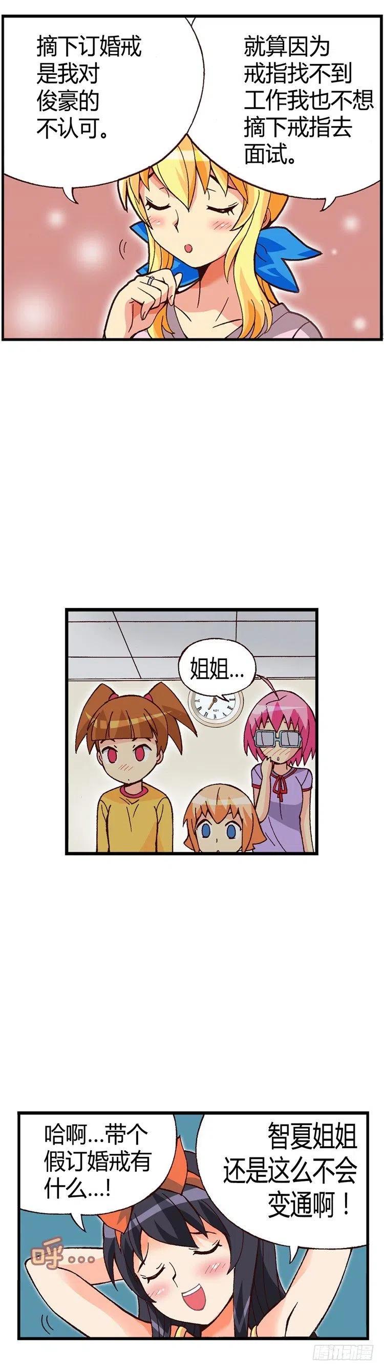 外传41.不会摘下戒指的-第37话