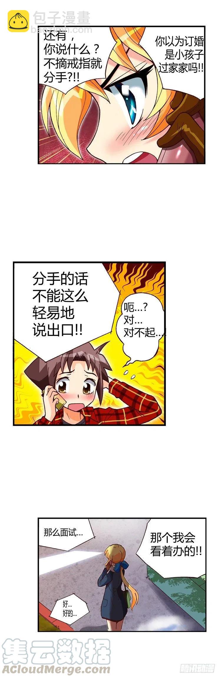 外传43.脱口而出的分手-第39话