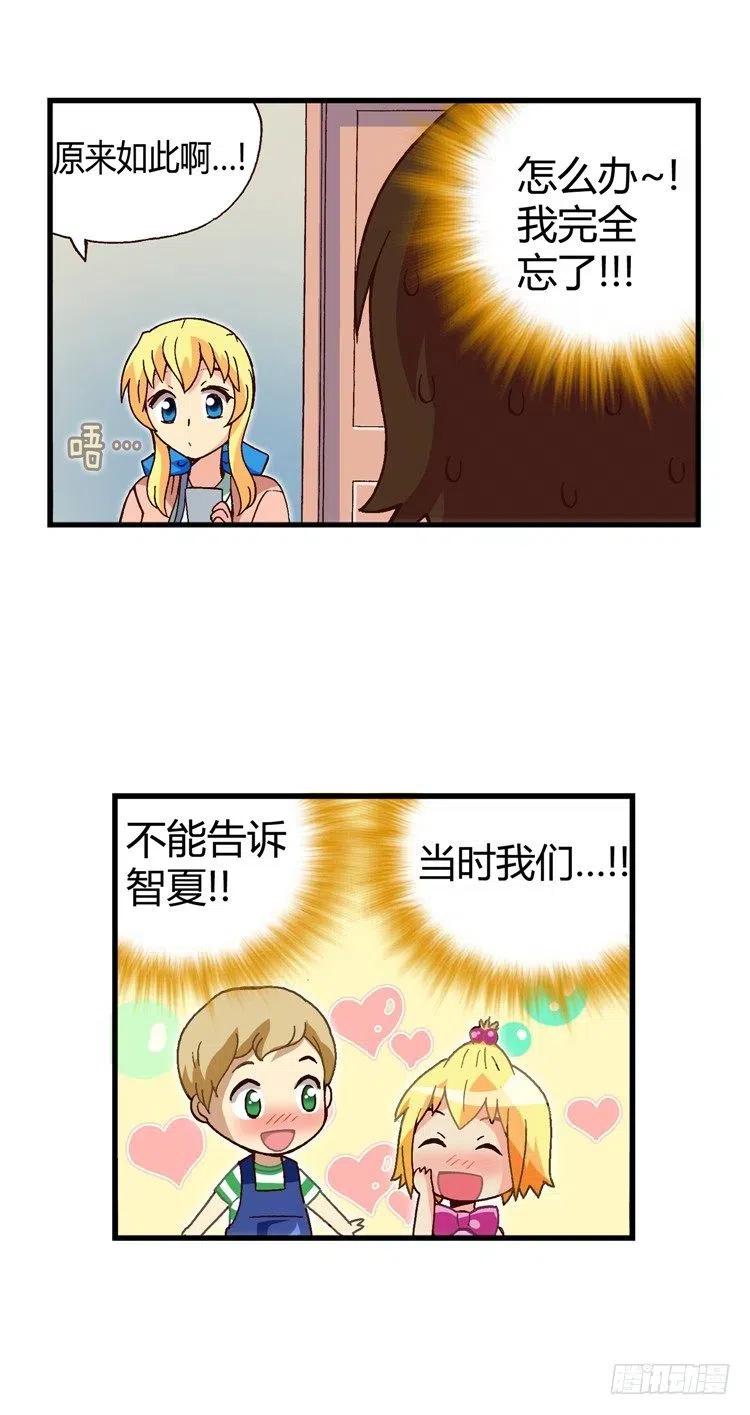 外传45.被遗忘的娃娃亲-第41话