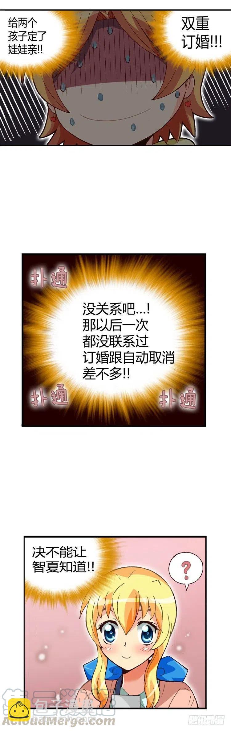 外传45.被遗忘的娃娃亲-第41话