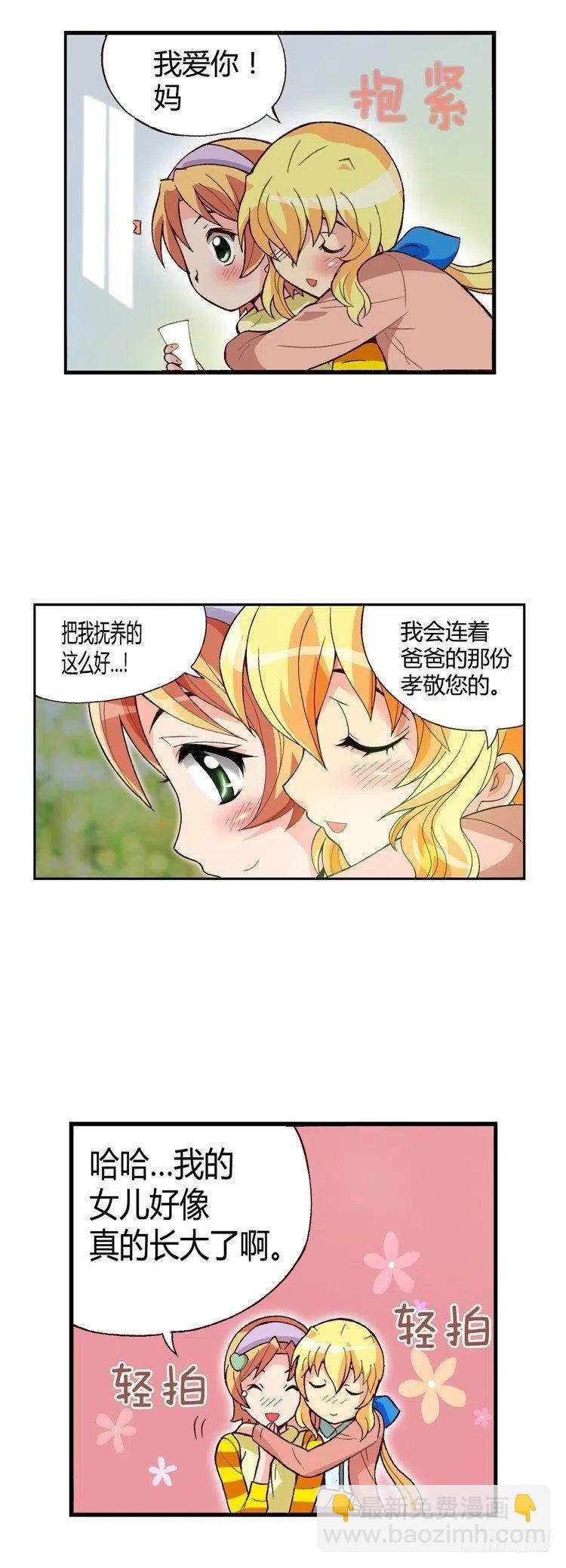 外传45.被遗忘的娃娃亲-第41话