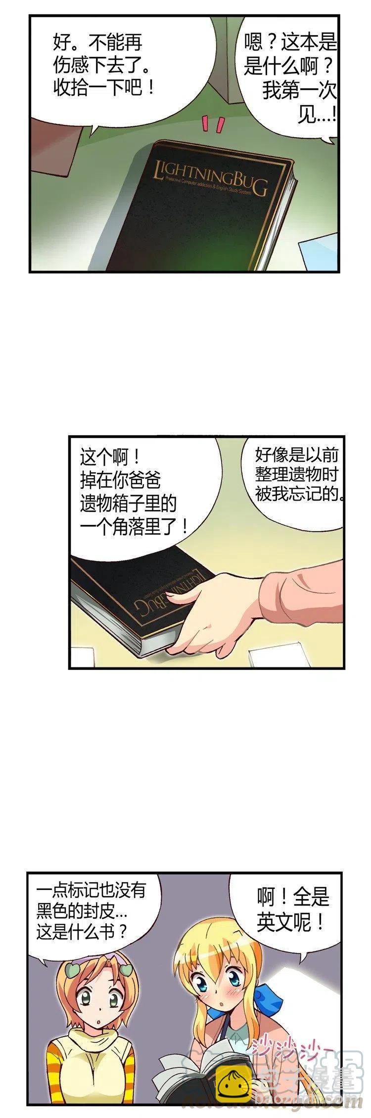 外传45.被遗忘的娃娃亲-第41话