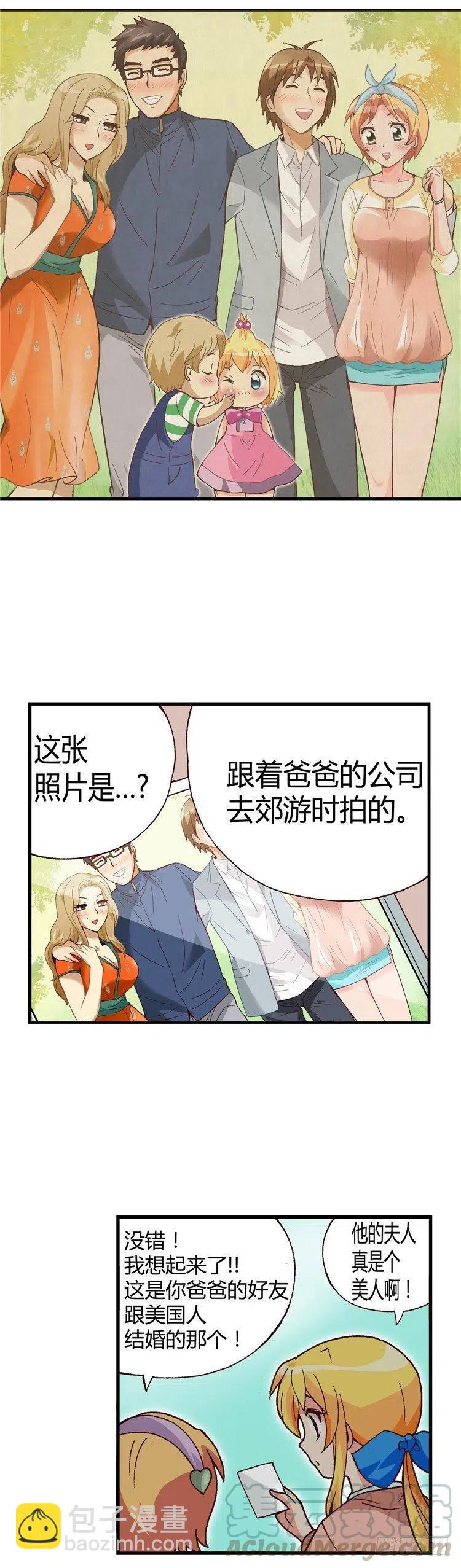 外传45.被遗忘的娃娃亲-第41话