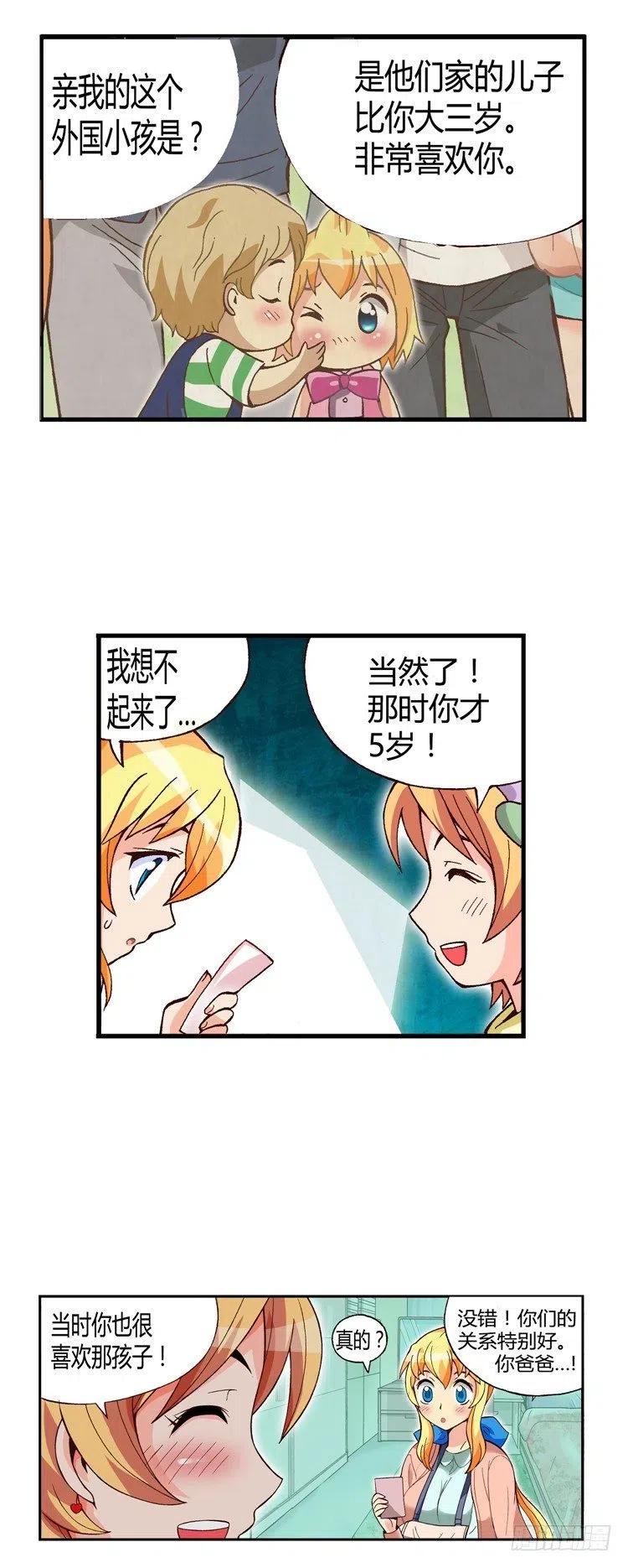 外传45.被遗忘的娃娃亲-第41话