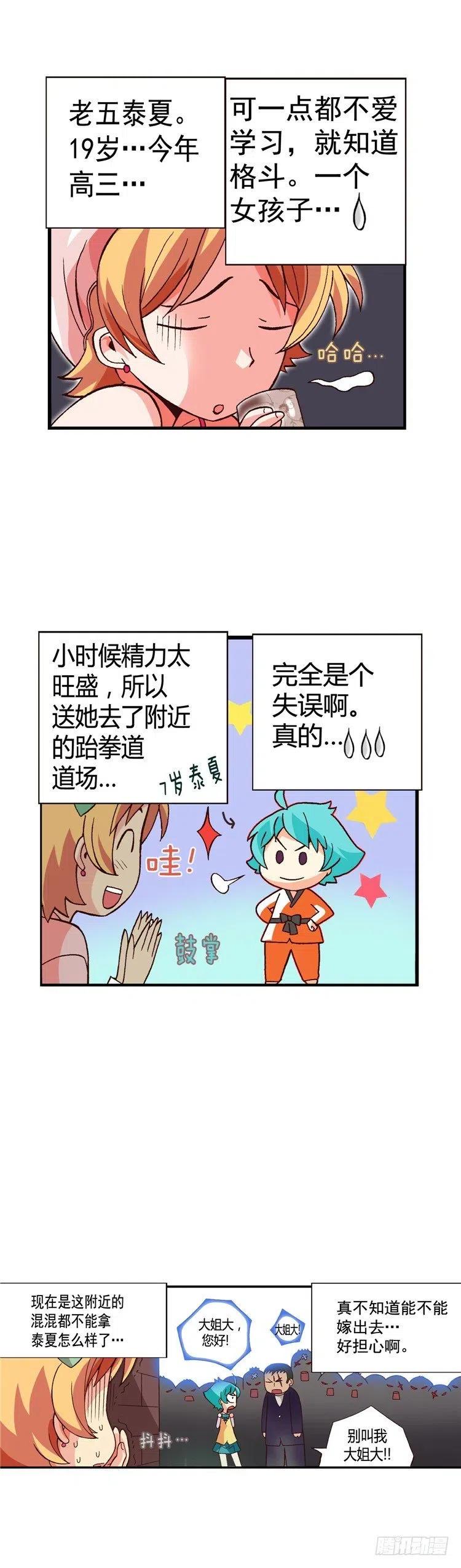 外传47.失败的干涉-第43话