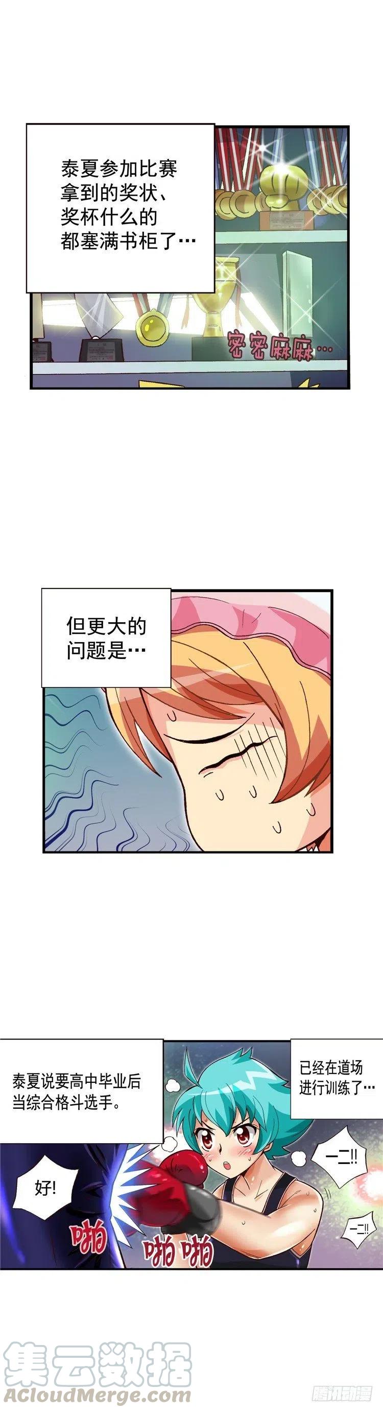 外传47.失败的干涉-第43话