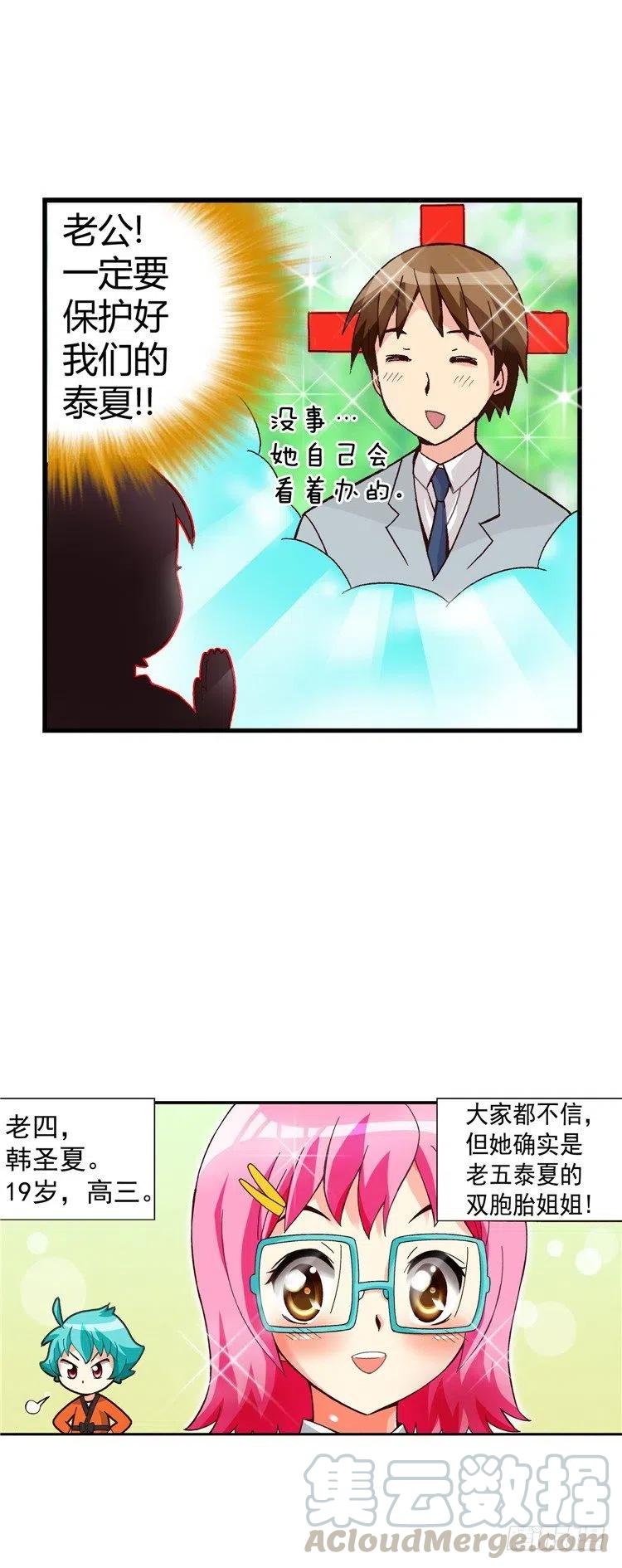 外传47.失败的干涉-第43话