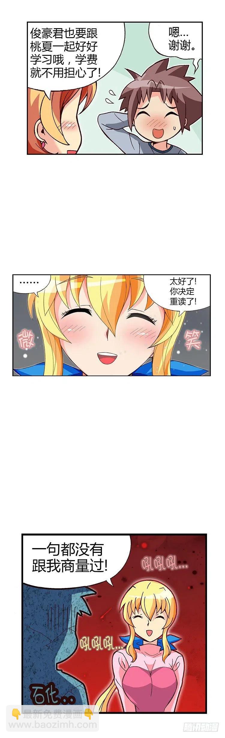 05.桃夏和俊豪一起重读-第47话