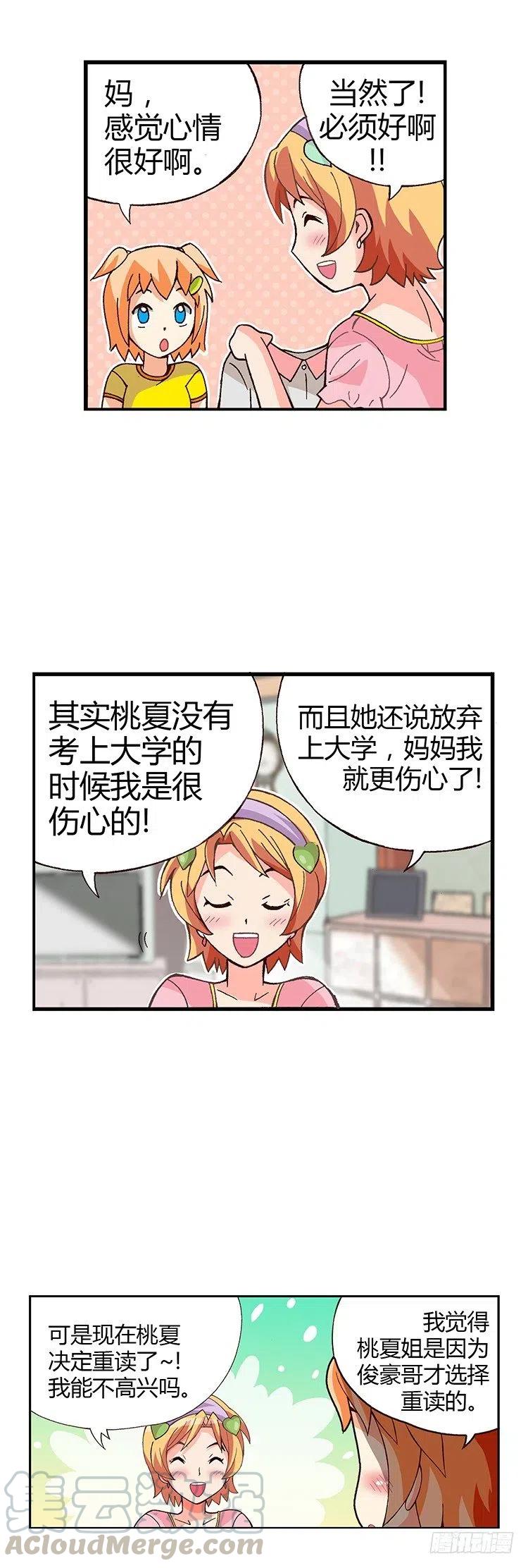 05.桃夏和俊豪一起重读-第47话