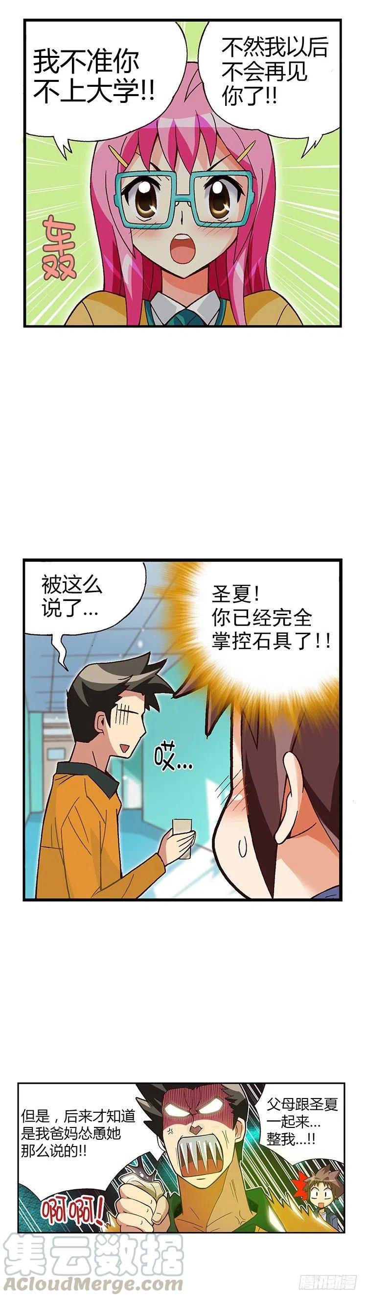 07.重读生身份-第49话