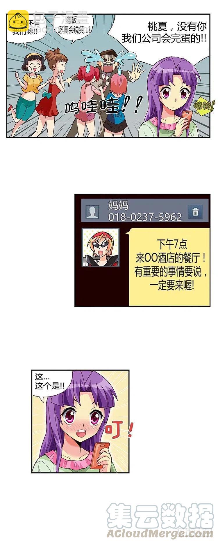 09.老妈要再婚-第51话