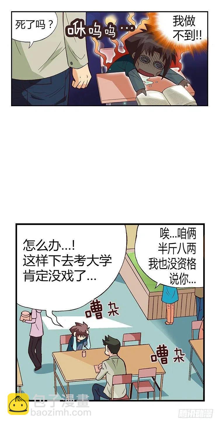 17.实验班的女生-第59话