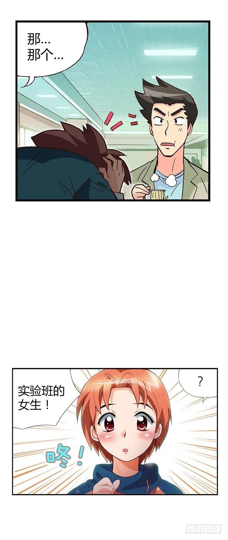 17.实验班的女生-第59话