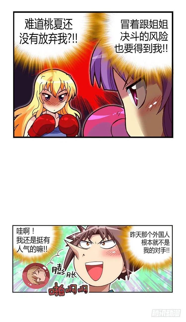 17.实验班的女生-第59话