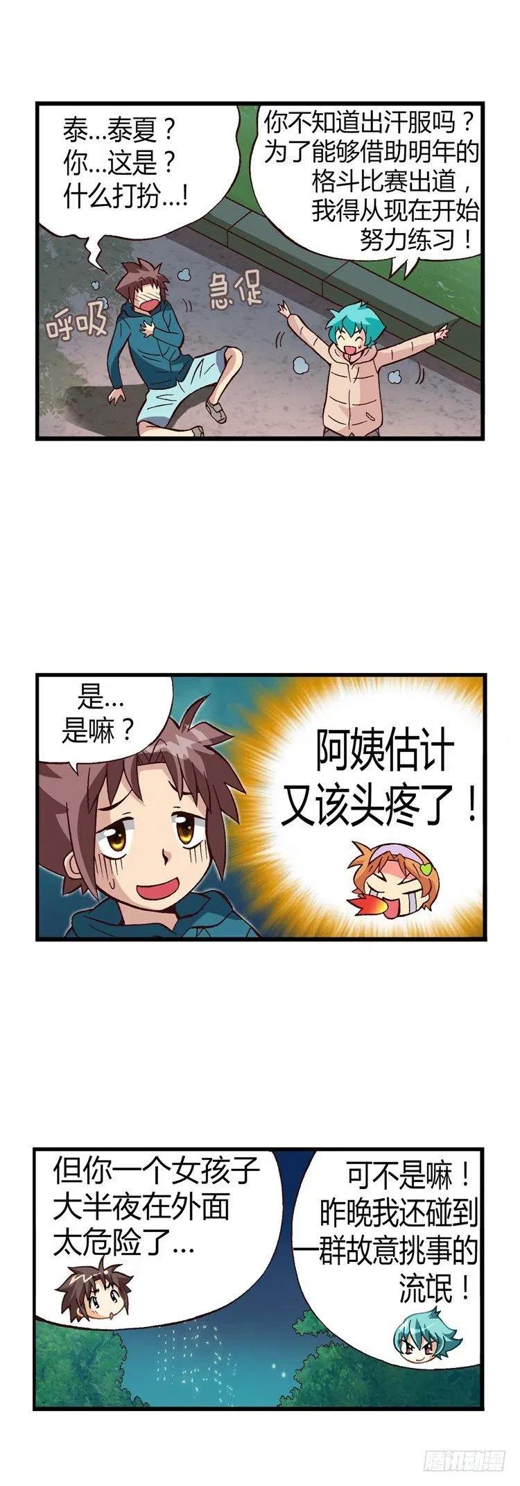 19.人肉沙包-第61话