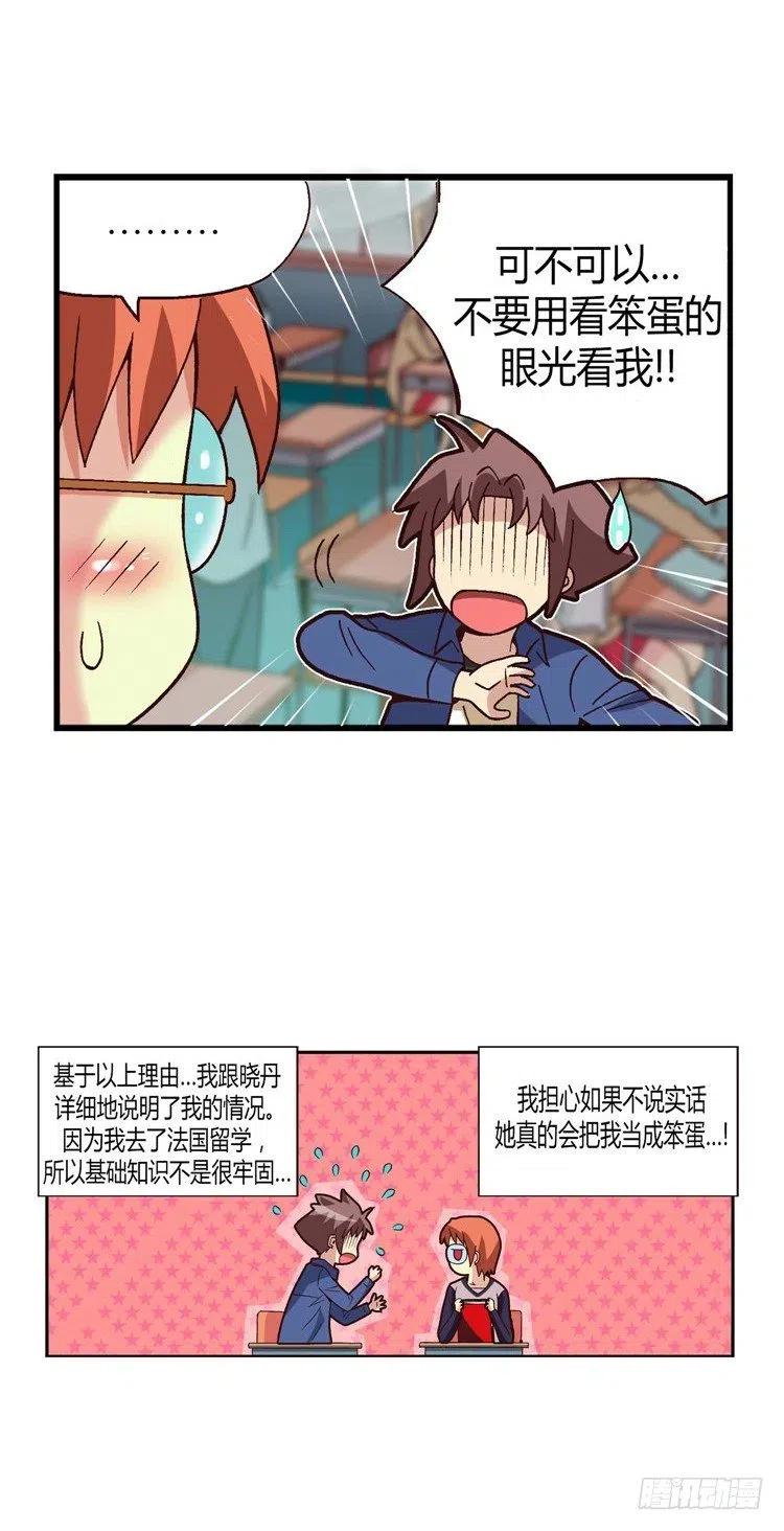 23.小老师-第65话