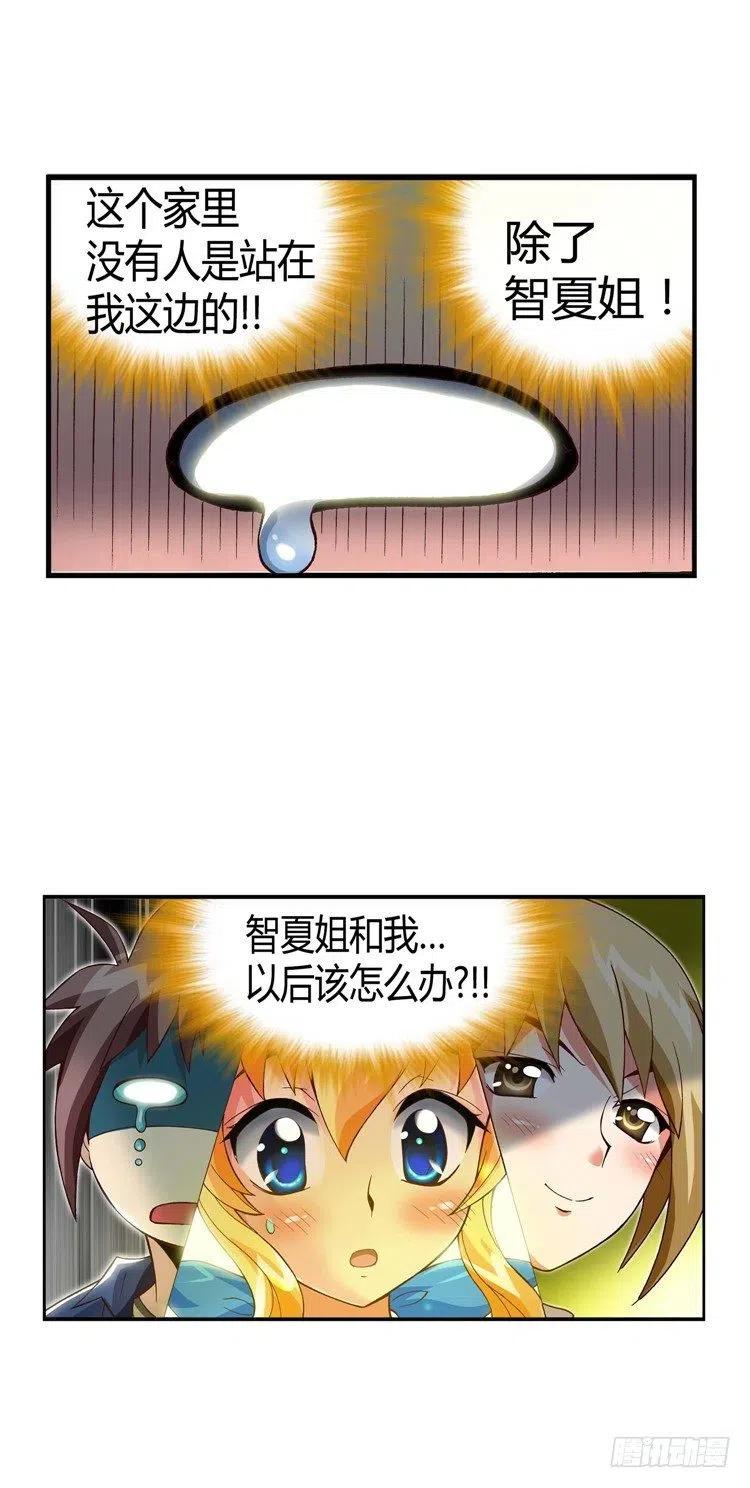 25.危机四伏-第67话