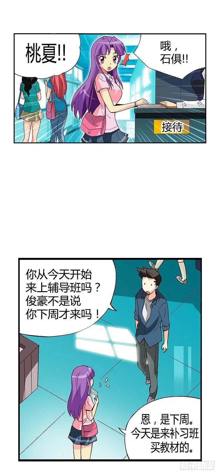 七公主 第三季 - 27.无心听课 - 2