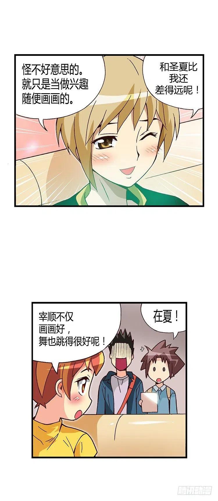 29.全能的宰顺-第71话