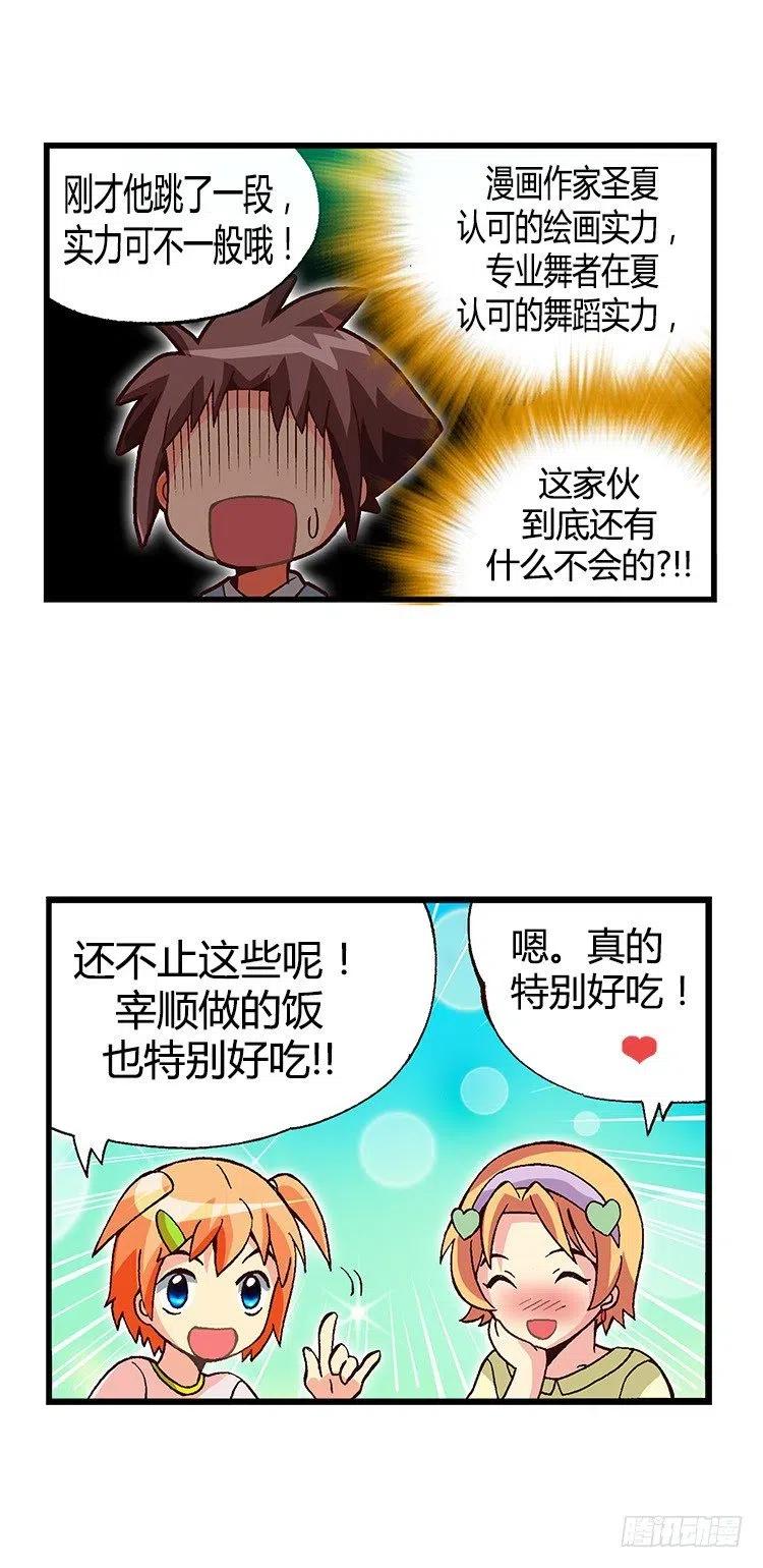 29.全能的宰顺-第71话