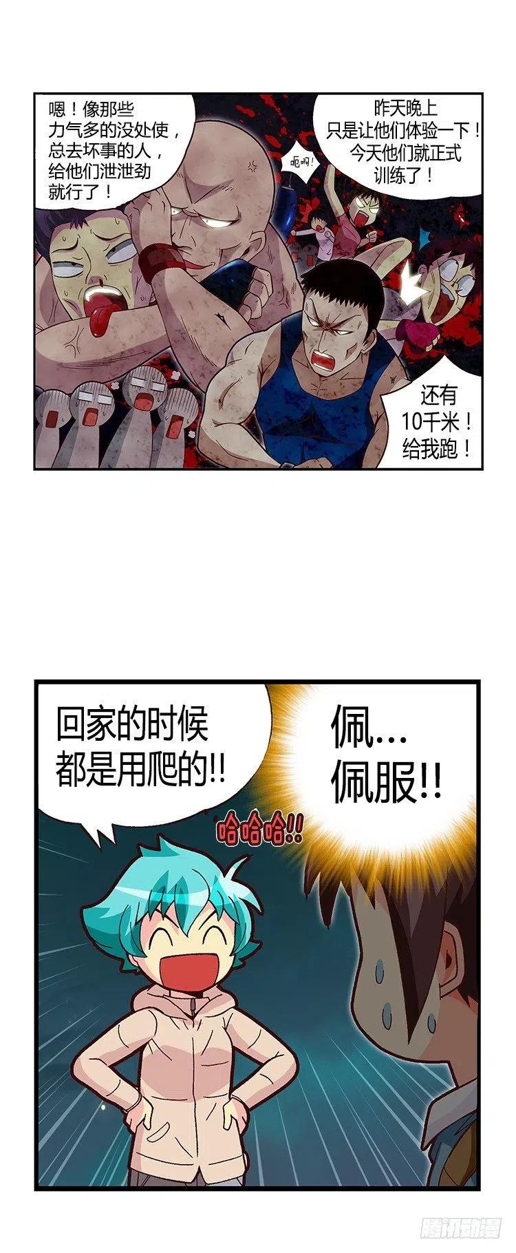 29.全能的宰顺-第71话