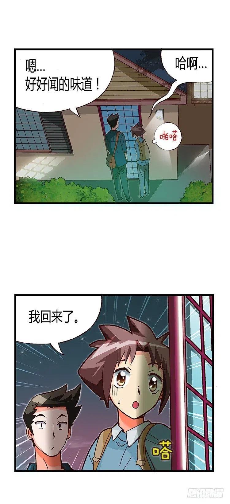 29.全能的宰顺-第71话