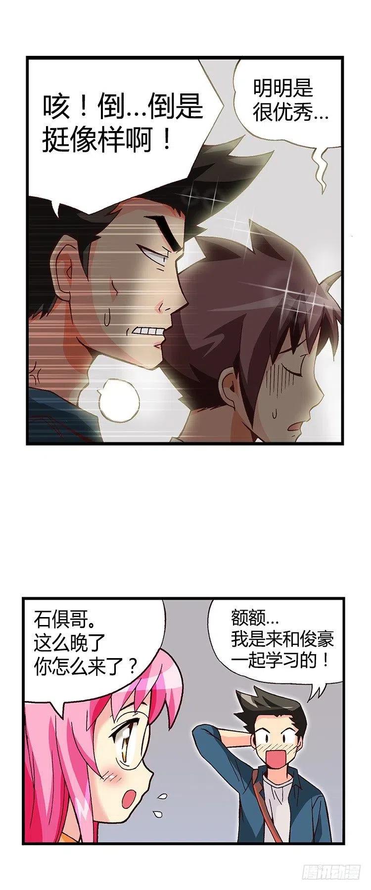 29.全能的宰顺-第71话