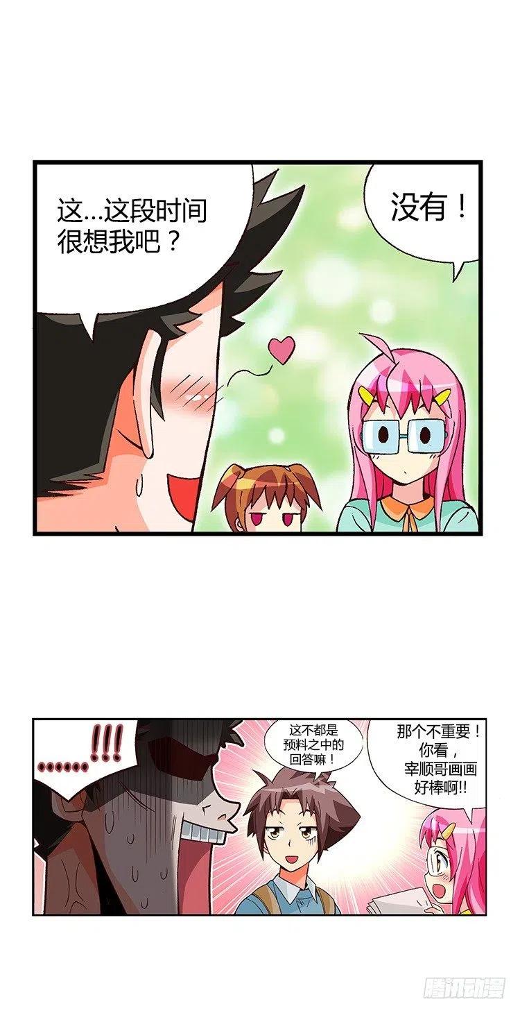 29.全能的宰顺-第71话