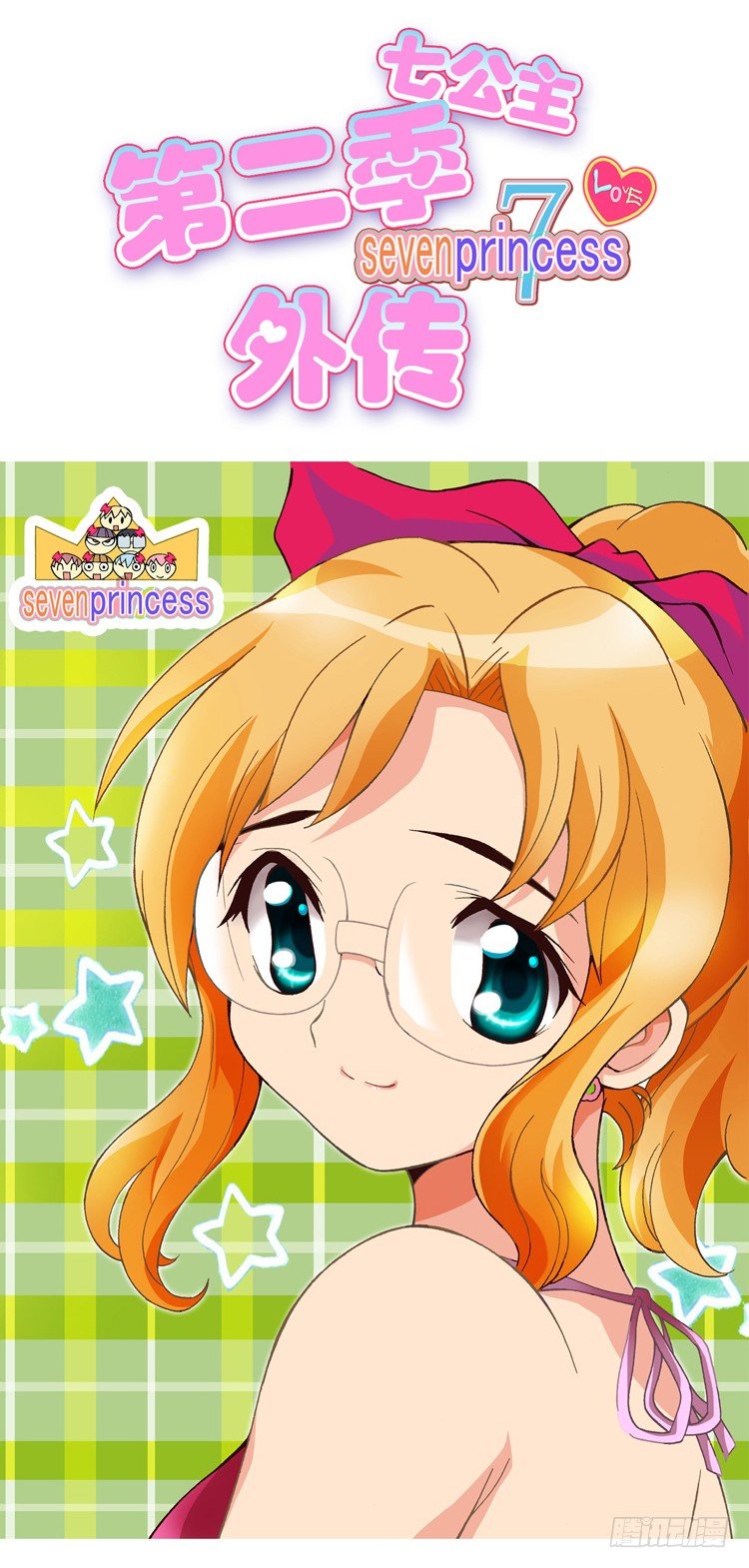 外传09.致命失误-第9话