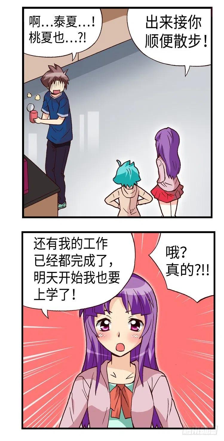 37.你也很有魅力啊！-第79话