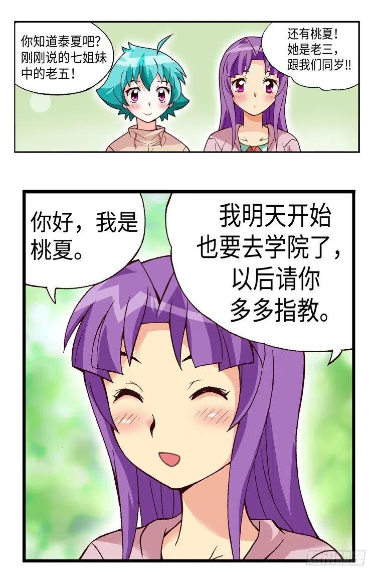 37.你也很有魅力啊！-第79话