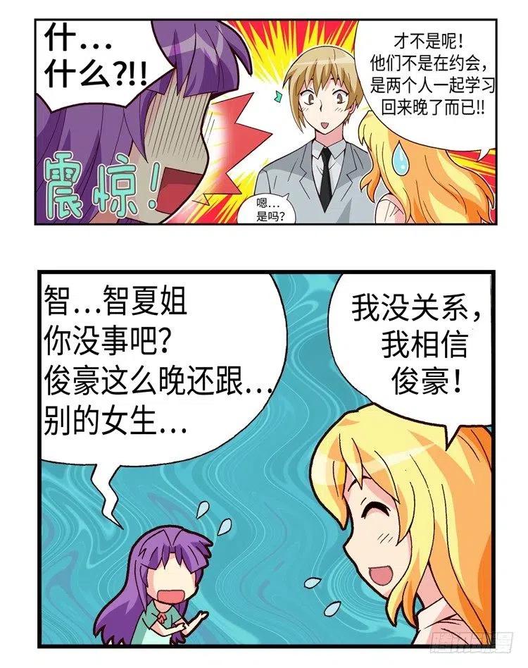 37.你也很有魅力啊！-第79话